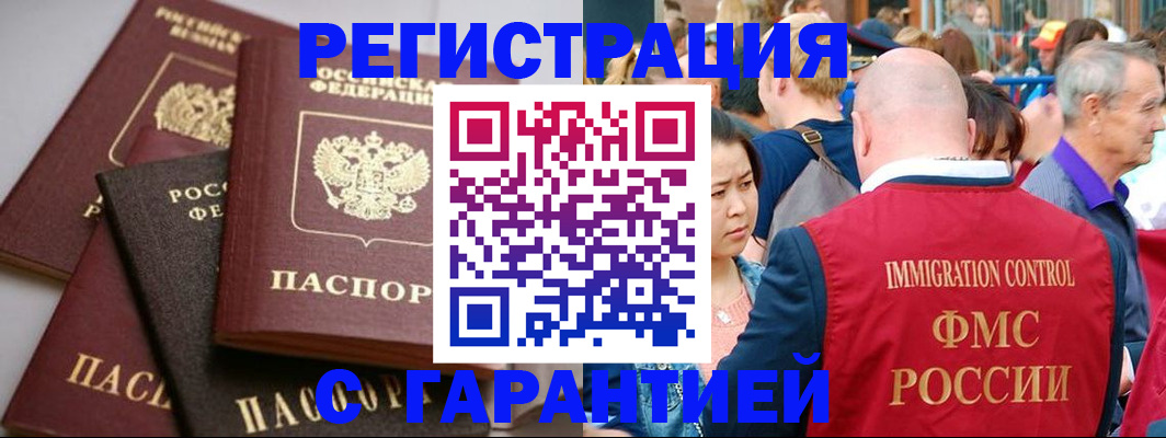 прописка 2025 в Белебее