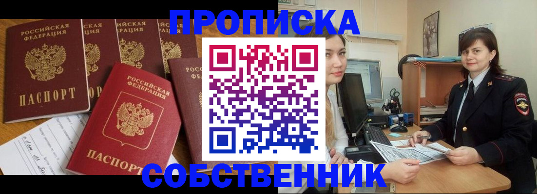 прописка в квартире в Белебее