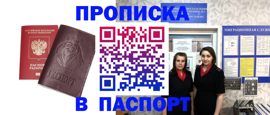 временная регистрация надежно в Белебее