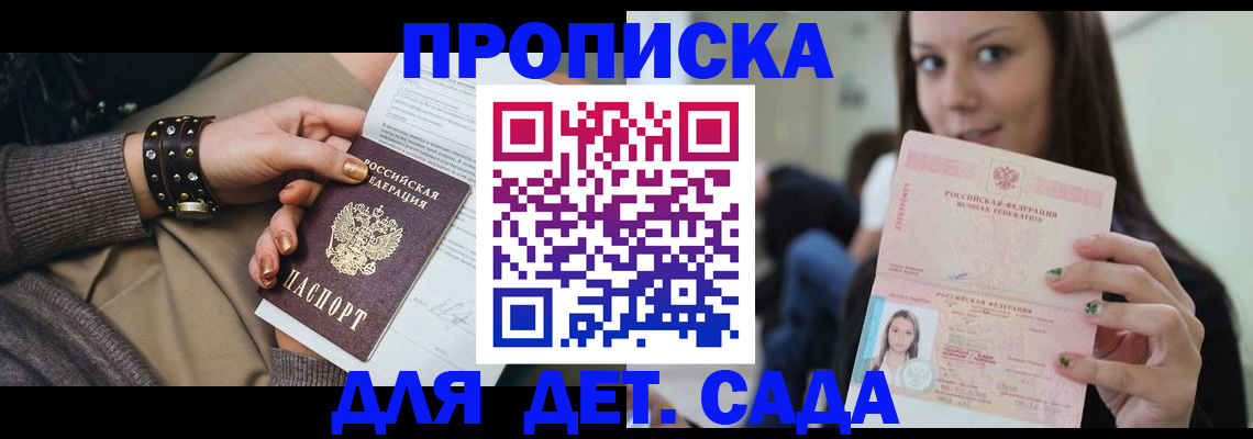 прописка ребенка в Белебее