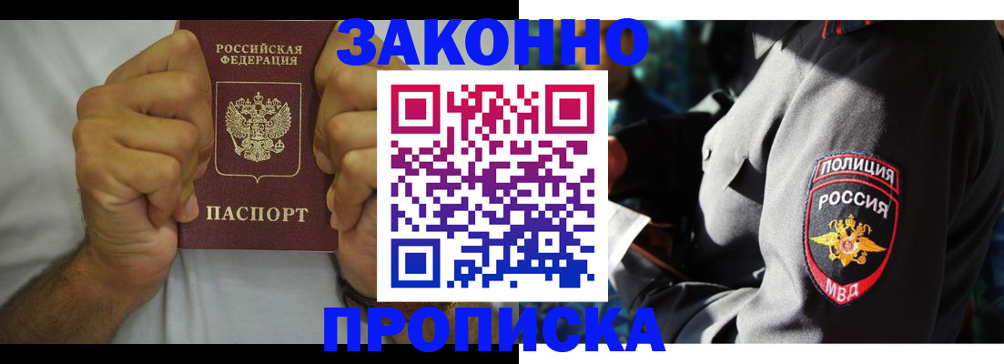 прописка от собственника в Белебее