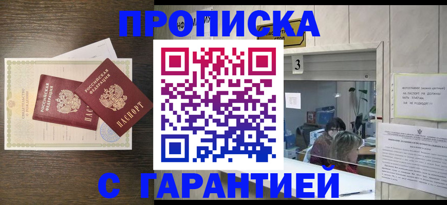 временная регистрация гарантия в Белебее