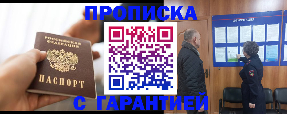 прописка в квартире в Белебее