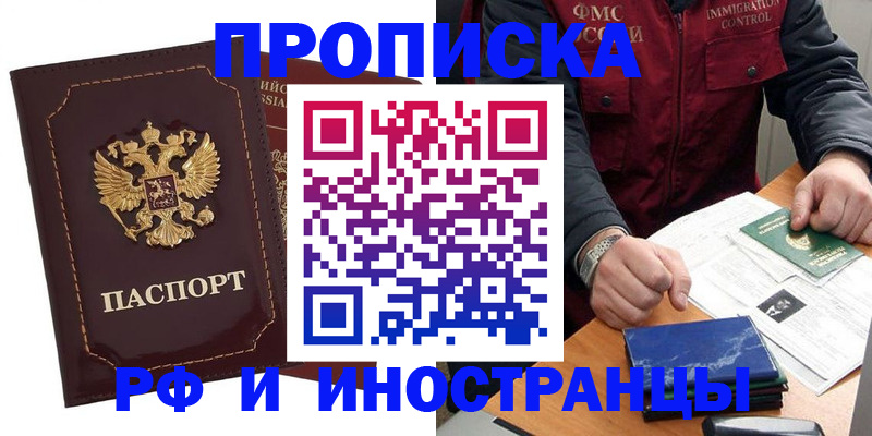 временная регистрация собственник в Белебее