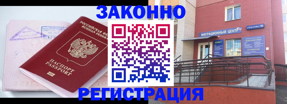 прописка гарантия в Белебее