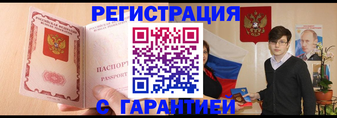 прописка ребенка в Белебее
